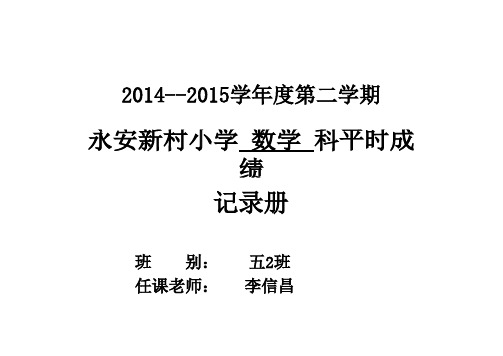 单元测试成绩记录表(五2) (2)