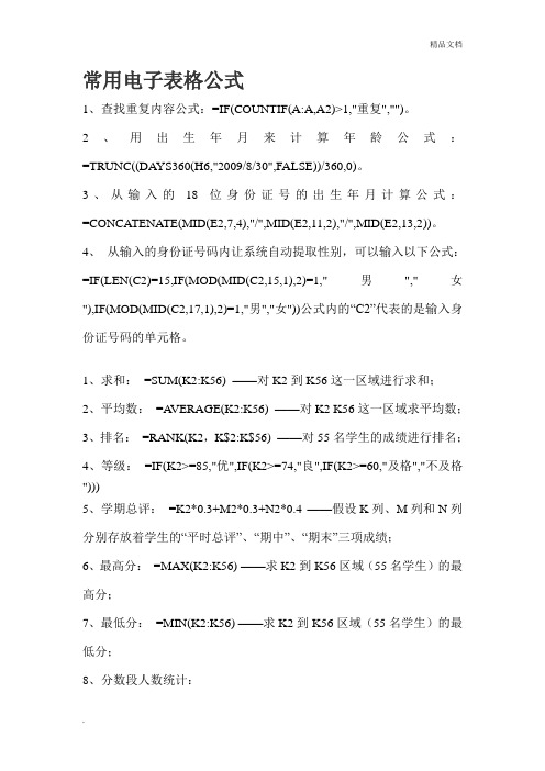 excel表格取数公式