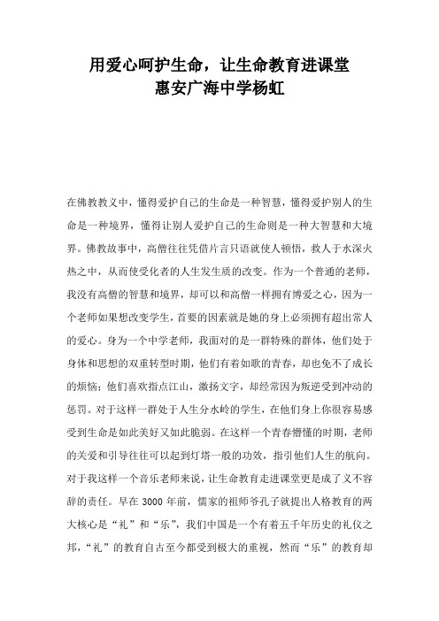 生命教育论文——用爱心呵护生命,让生命教育进课堂