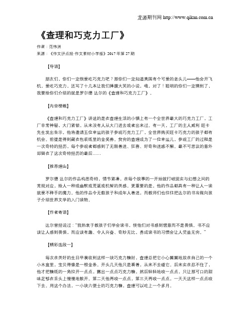《查理和巧克力工厂》