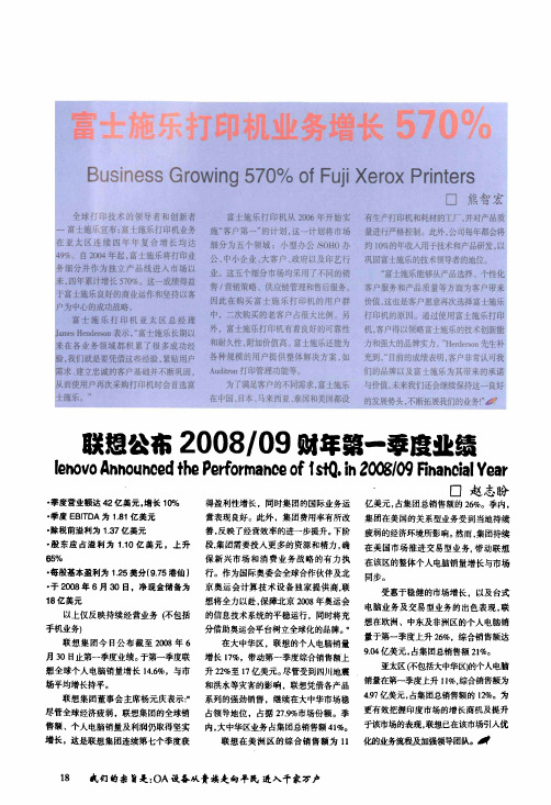 联想公布2008／09财年第一季度业绩