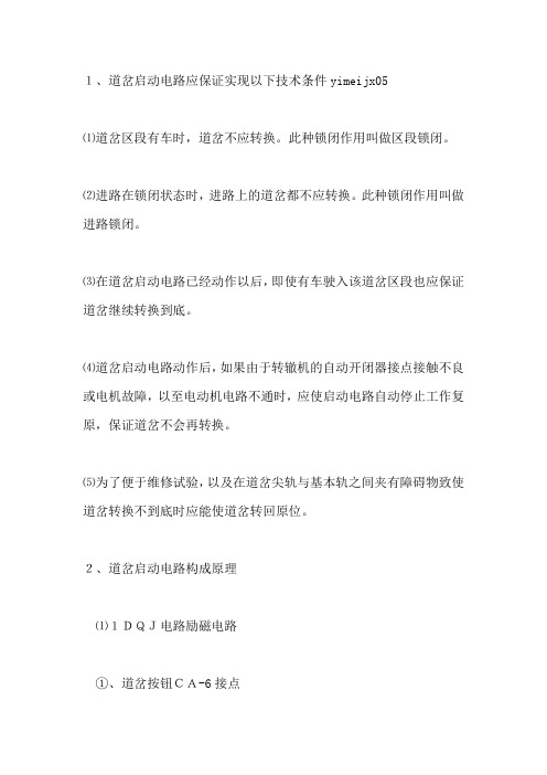 道岔控制电路的原理