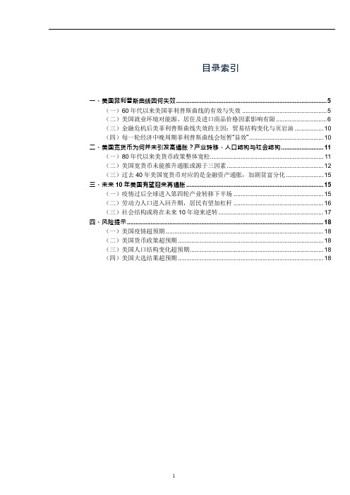 美国通货膨胀分析：菲利普斯曲线失败的原因