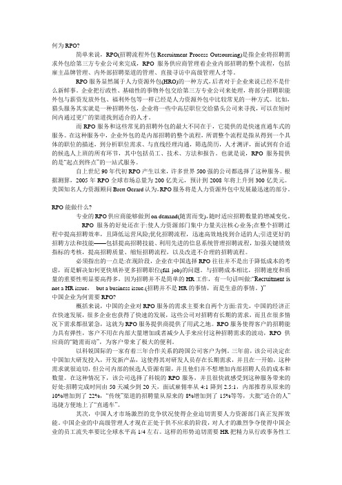RPO服务介绍