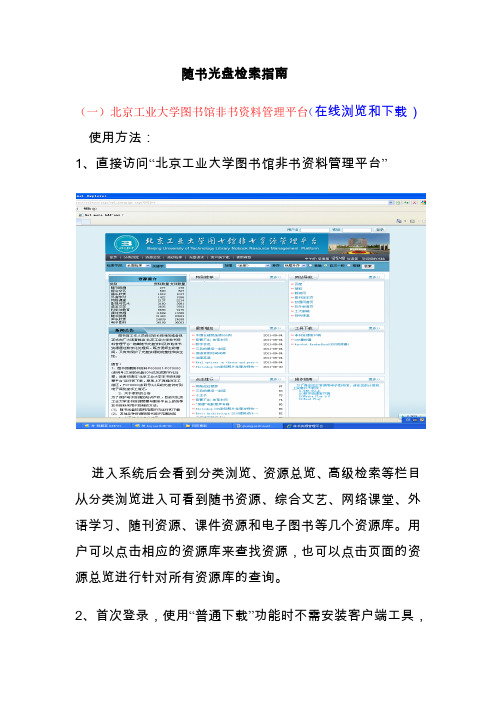 随书光盘检索指南