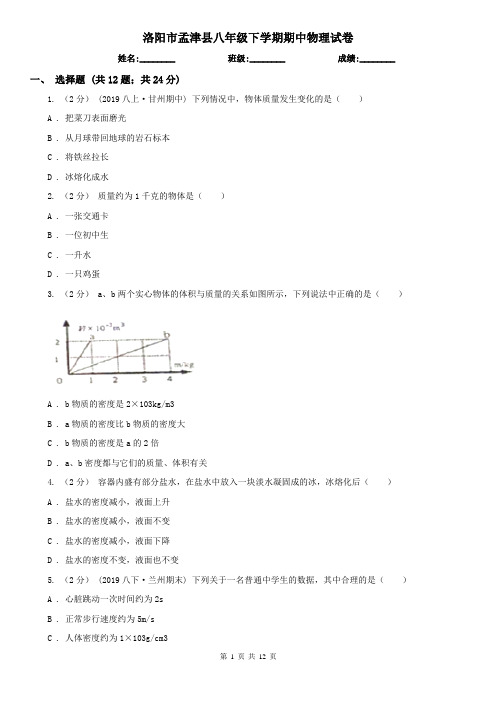 洛阳市孟津县八年级下学期期中物理试卷