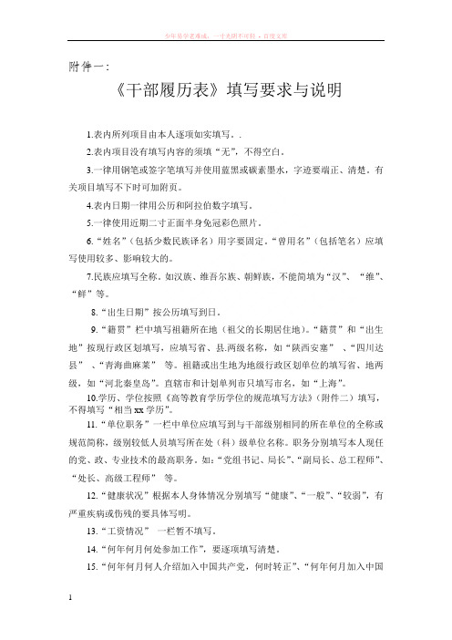 干部履历表填写要求与说明