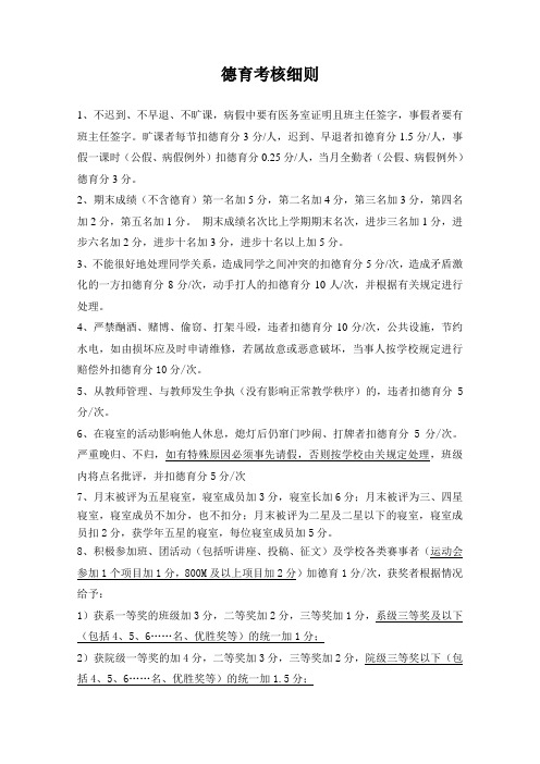 德育分考核细则