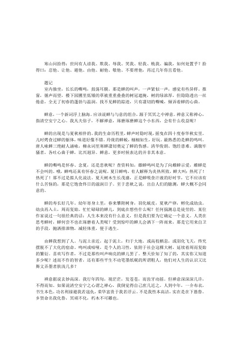 蝉意·禅意·蝉翼