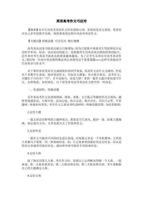 英语高考作文巧应对