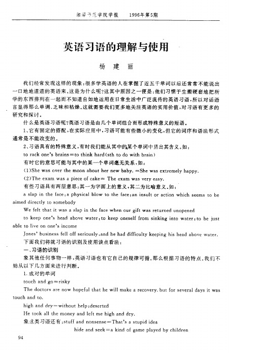 英语习语的理解与使用