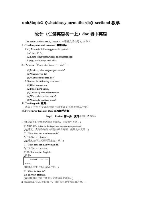 unit3topic2《whatdoesyourmotherdo》sectiond教学设计(仁爱英语初一上)doc初中英语