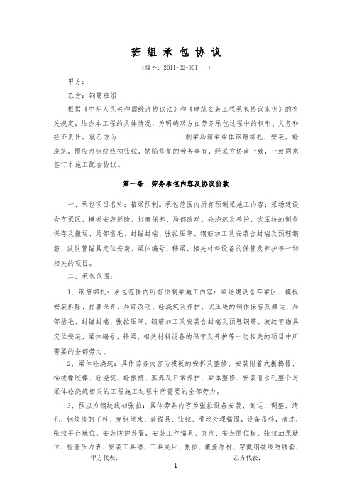 箱梁制作劳务合同