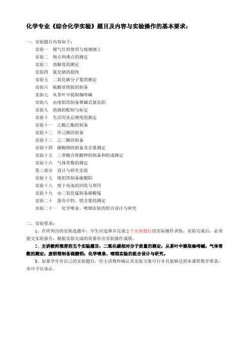 综合化学实验