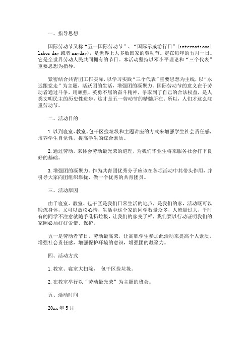 关于2021五一劳动节活动实施方案(两篇)(最新)