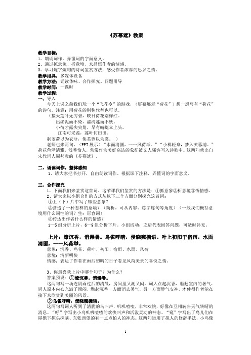 苏教(部审)版高中唐诗宋词选读《格高韵远”的北宋词(二)   .苏幕遮(燎沉香)》精品教案_9