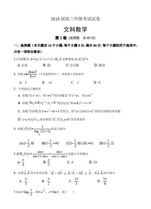 河南省商丘市九校2018届高三上学期期中联考数学(文)试卷(含答案)