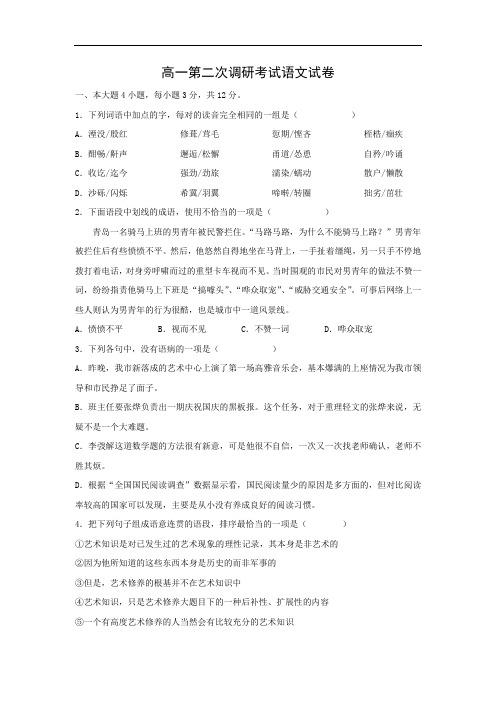 高一语文月考试题带答案-赣州市信丰县信丰中学-2014学年高一下学期第二次调研考试试题