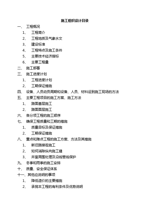 xx市东区建设道路二期工程施工组织设计.doc