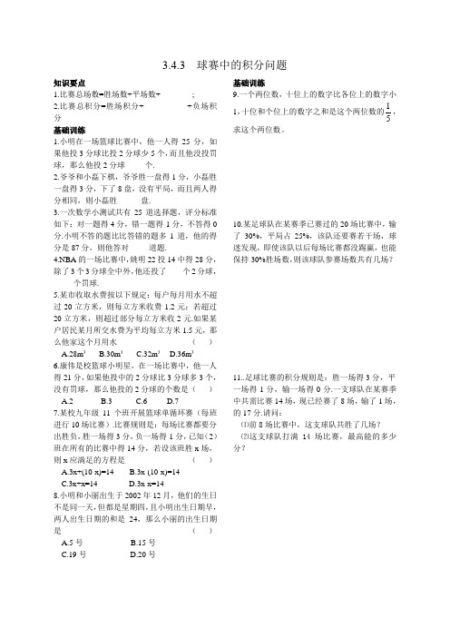 3.4.3球赛积分问题