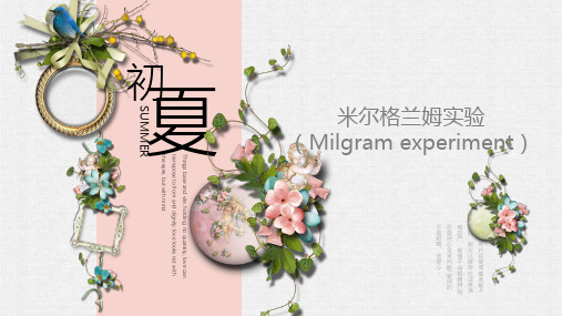 米尔格兰姆实验