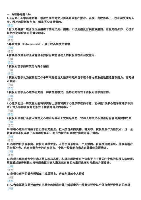 人员积极心理健康的培养与训练)试题及答案