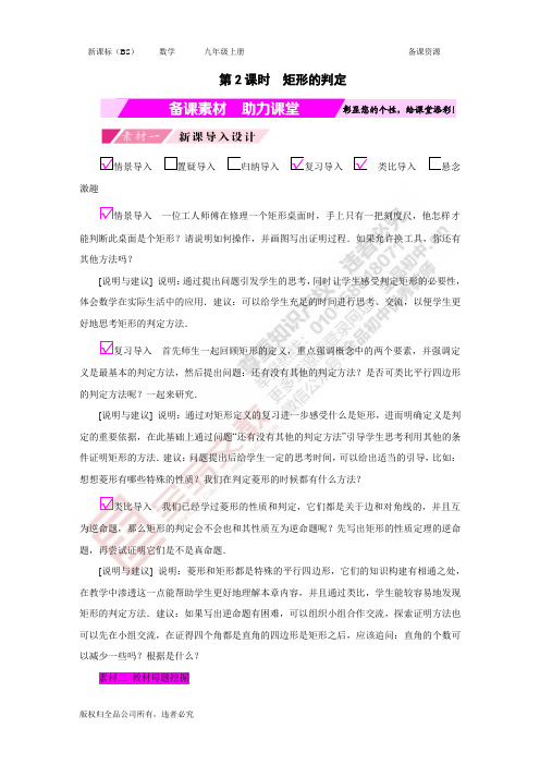 5  第2课时 矩形的判定