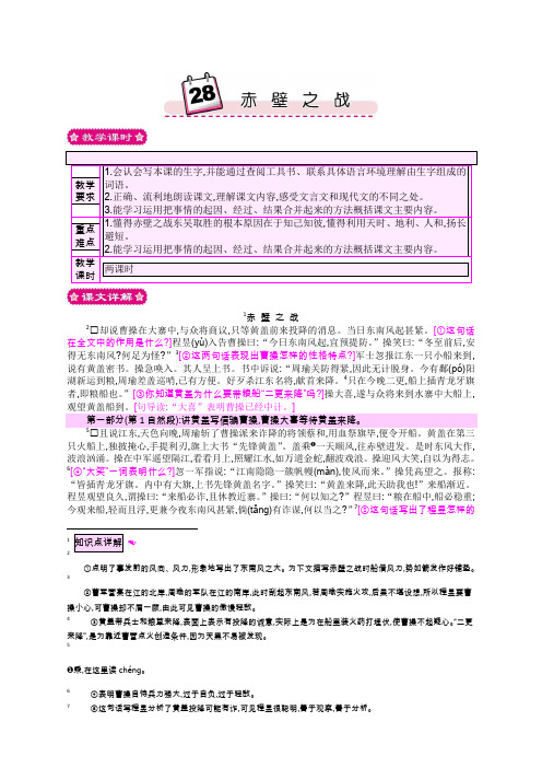 语S六语上(YS)--4.教案与教学反思28 赤壁之战