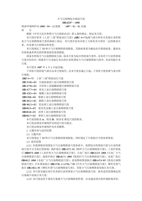 大气污染物综合排放标准 2