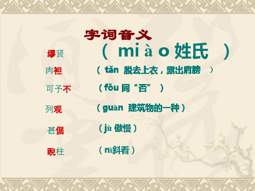廉蔺列传 文言知识
