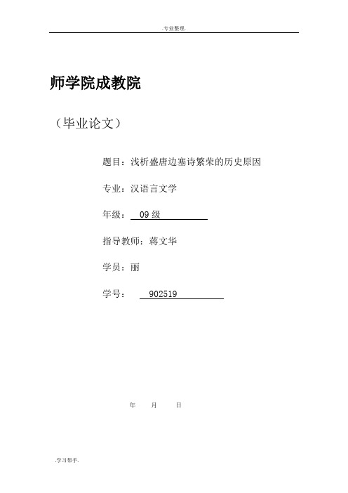浅析盛唐边塞诗繁荣的历史原因