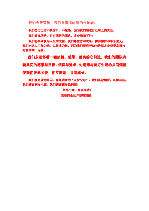 康洋电源,康洋守护者宣言