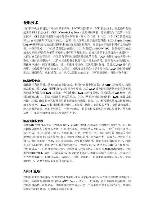投影仪术语