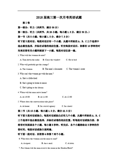 2018届高三第一次月考英语试题含解析