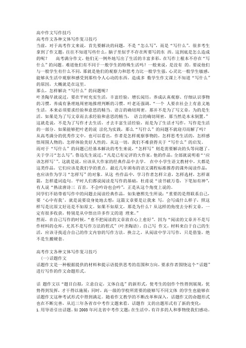 高中语文作文写作技巧(绝好资料奉献给高三的学子)