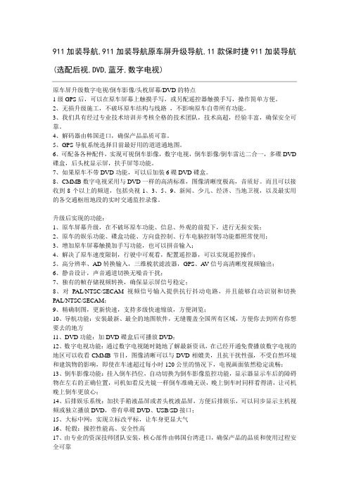 911加装导航倒车后视