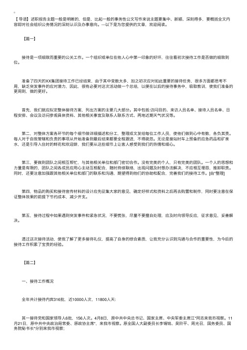 接待述职报告范文【三篇】