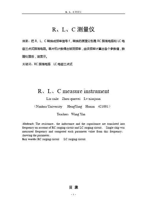 基于51单片机的LCR测量仪(含程序、电路)