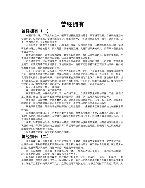 曾经拥有作文共八篇