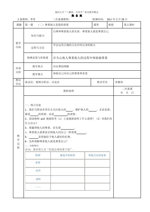 尊重他人是我的需要