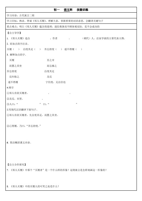 5古代寓言二则