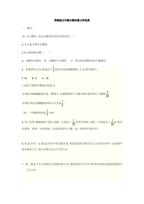 五年级下册数学试题第一、三、四单元提优训练苏教版(有答案)