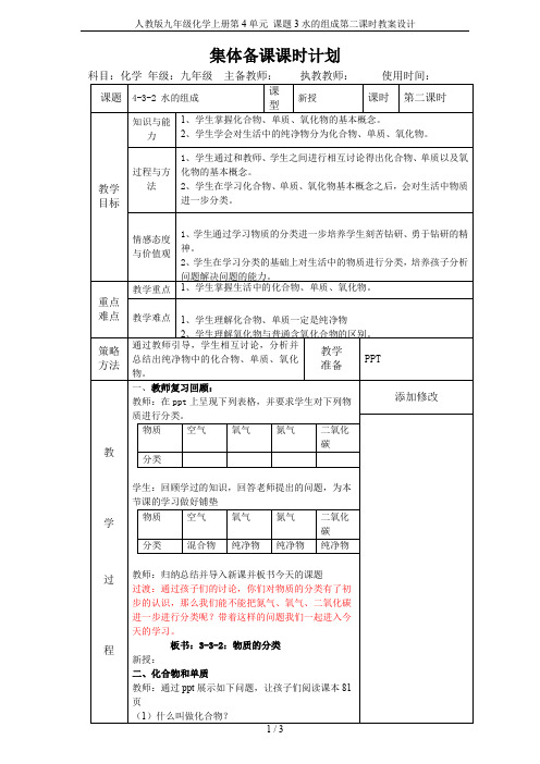 人教版九年级化学上册第4单元 课题3水的组成第二课时教案设计