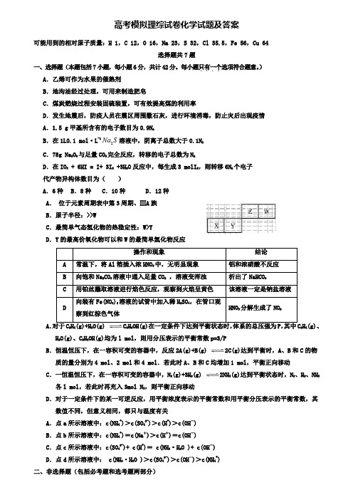 【20套精选试卷合集】山西省太原市2019-2020学年高考化学模拟试卷含答案