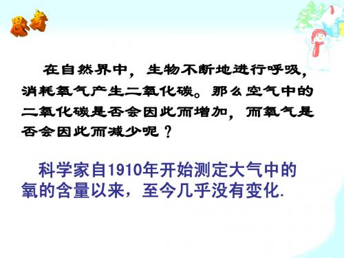 自然界中氧和碳的循环
