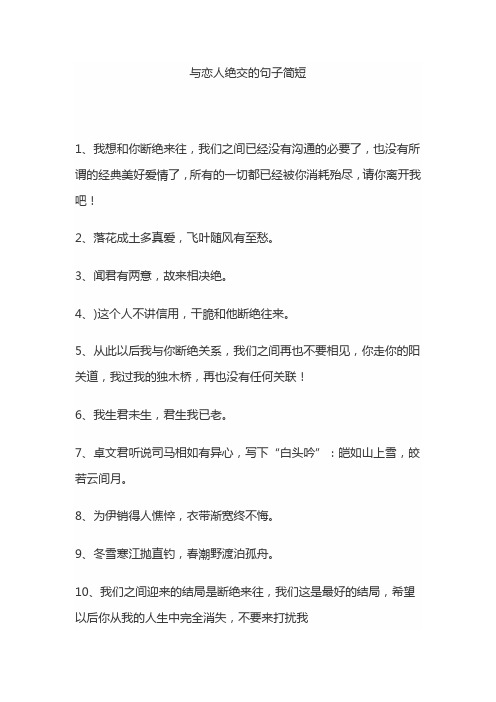 与恋人绝交的句子简短