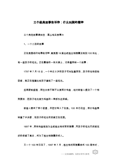 三个经典故事告诉你：什么叫契约精神