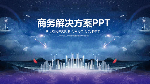 生态环境大数据平台整体解决方案ppt