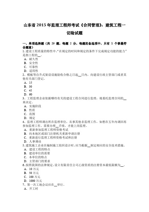 山东省2015年监理工程师考试《合同管理》：建筑工程一切险试题