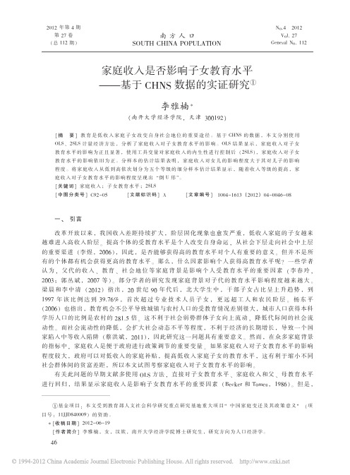 家庭收入是否影响子女教育水平_基于CHNS数据的实证研究(1)